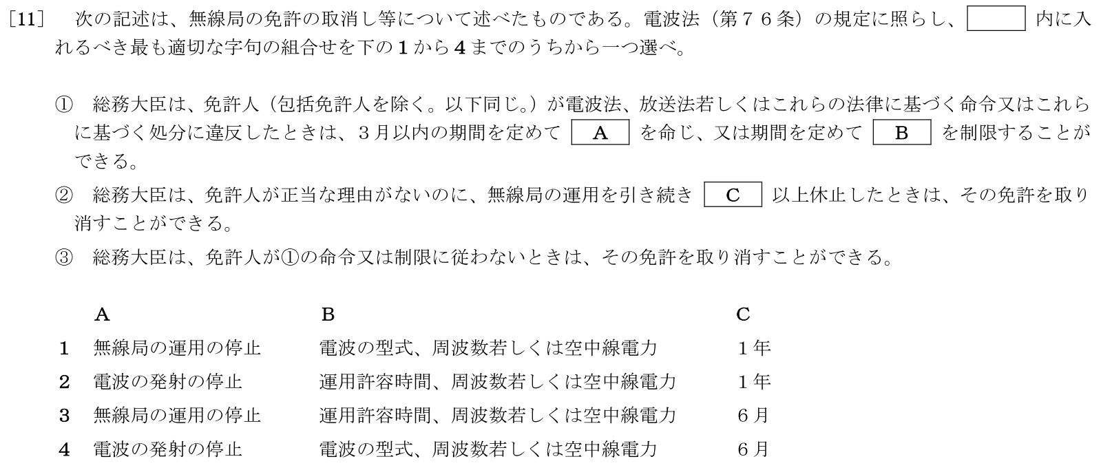 一陸特法規令和5年2月期午前[11]